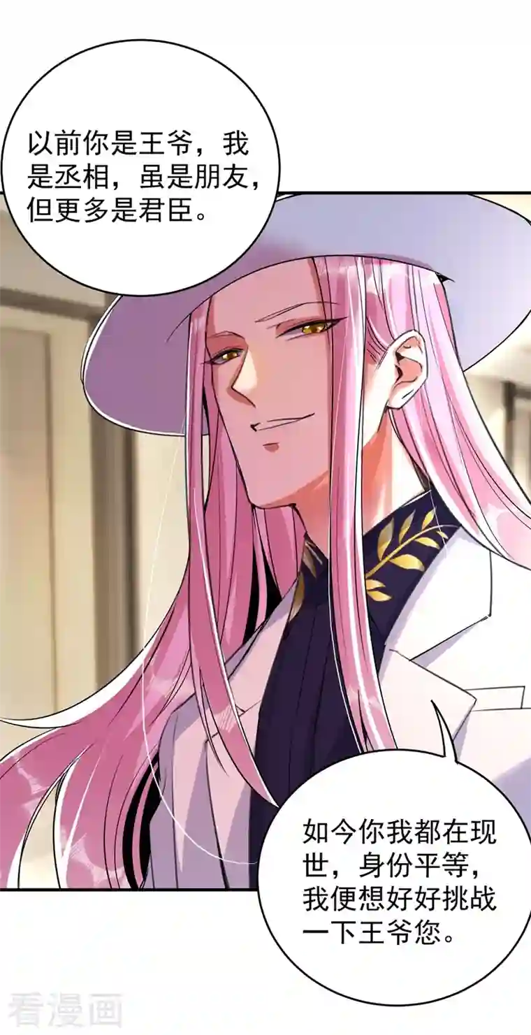 天降萌宝小熊猫：萌妃来袭现代篇58 明庭的挑战