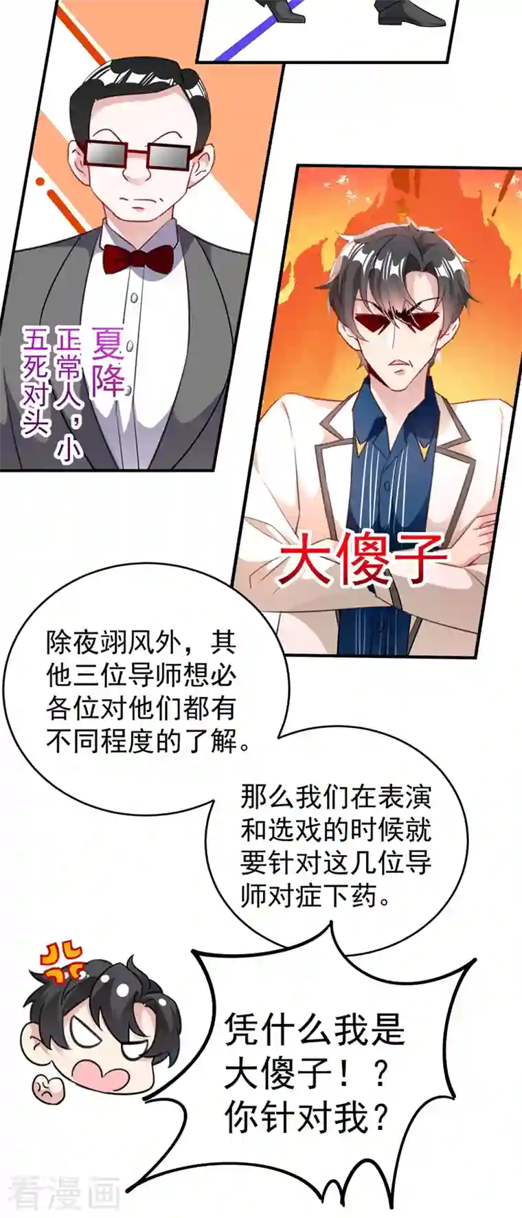 天降萌宝小熊猫：萌妃来袭现代篇58 明庭的挑战