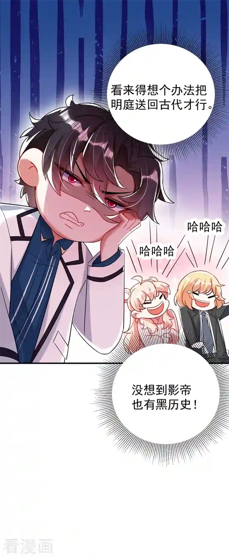 天降萌宝小熊猫：萌妃来袭现代篇58 明庭的挑战