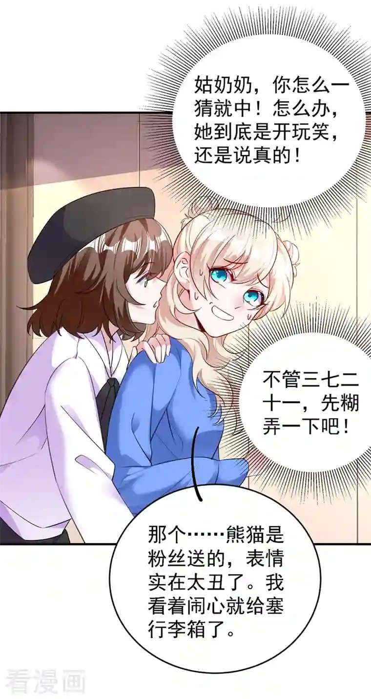 天降萌宝小熊猫：萌妃来袭现代篇60 吃瓜群众已就位！