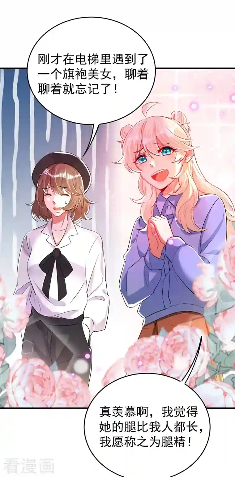 天降萌宝小熊猫：萌妃来袭现代篇60 吃瓜群众已就位！