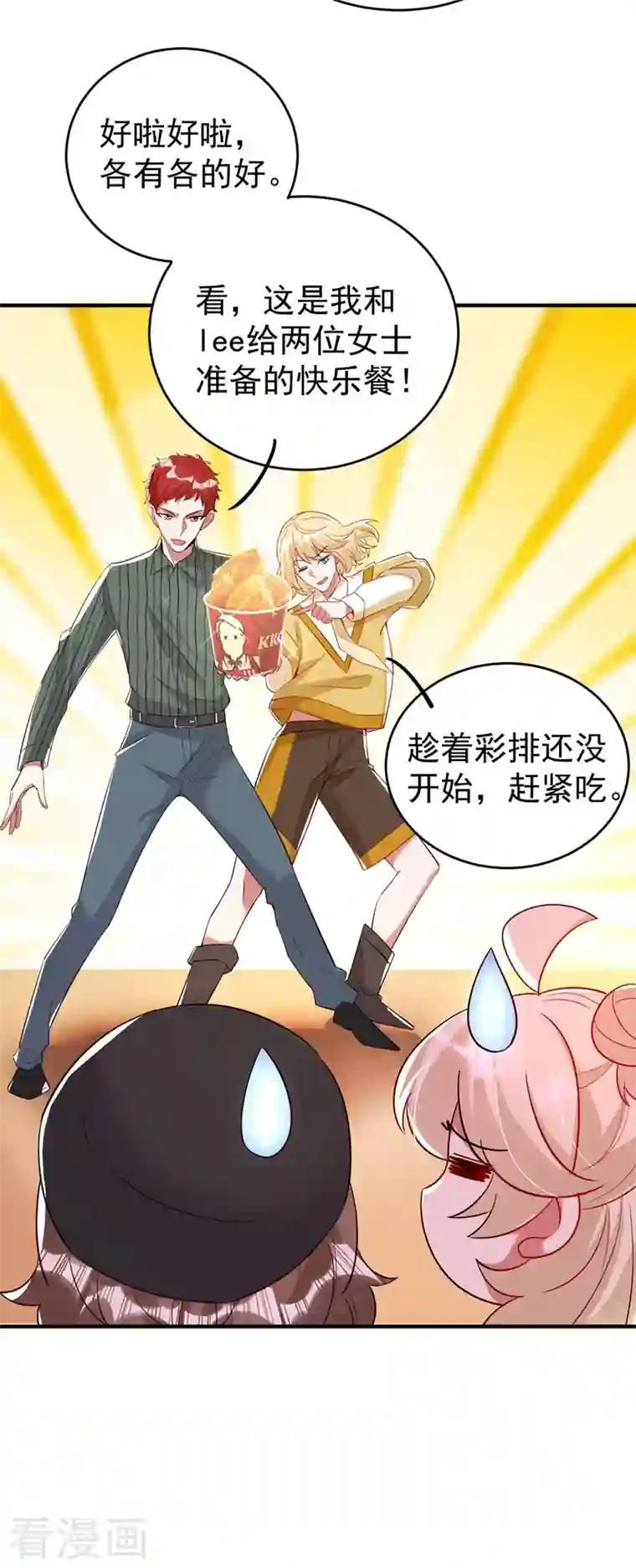 天降萌宝小熊猫：萌妃来袭现代篇60 吃瓜群众已就位！