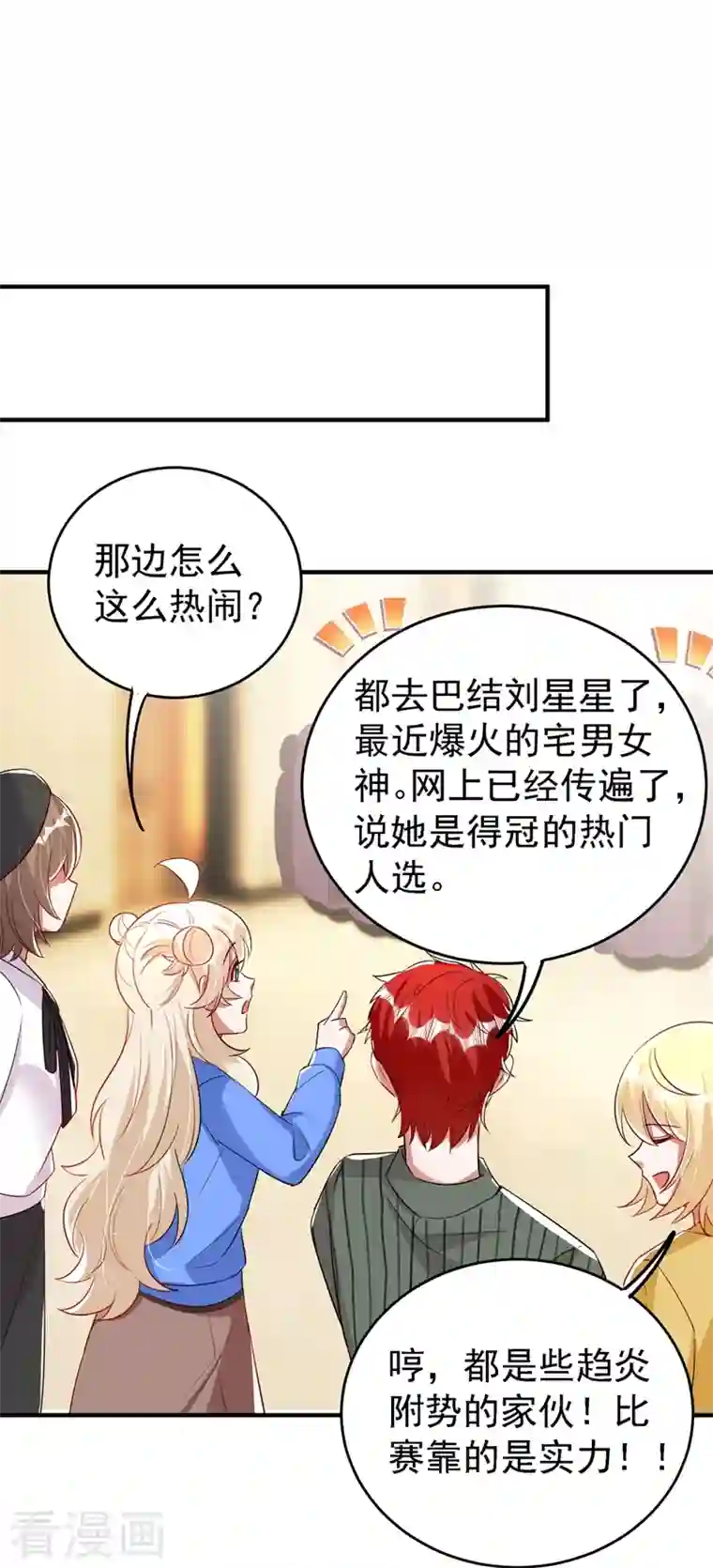 天降萌宝小熊猫：萌妃来袭现代篇60 吃瓜群众已就位！