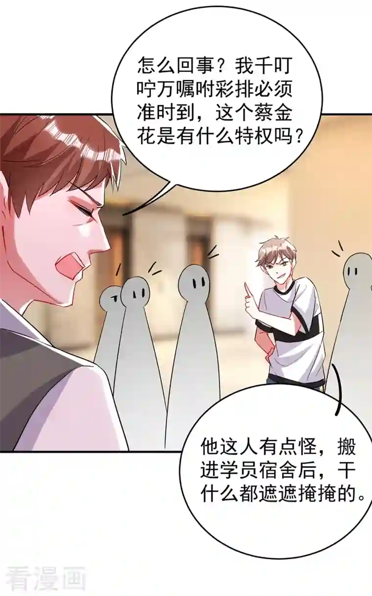 天降萌宝小熊猫：萌妃来袭现代篇60 吃瓜群众已就位！