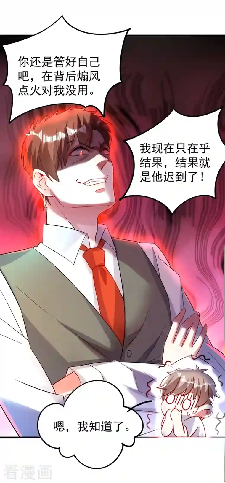 天降萌宝小熊猫：萌妃来袭现代篇60 吃瓜群众已就位！