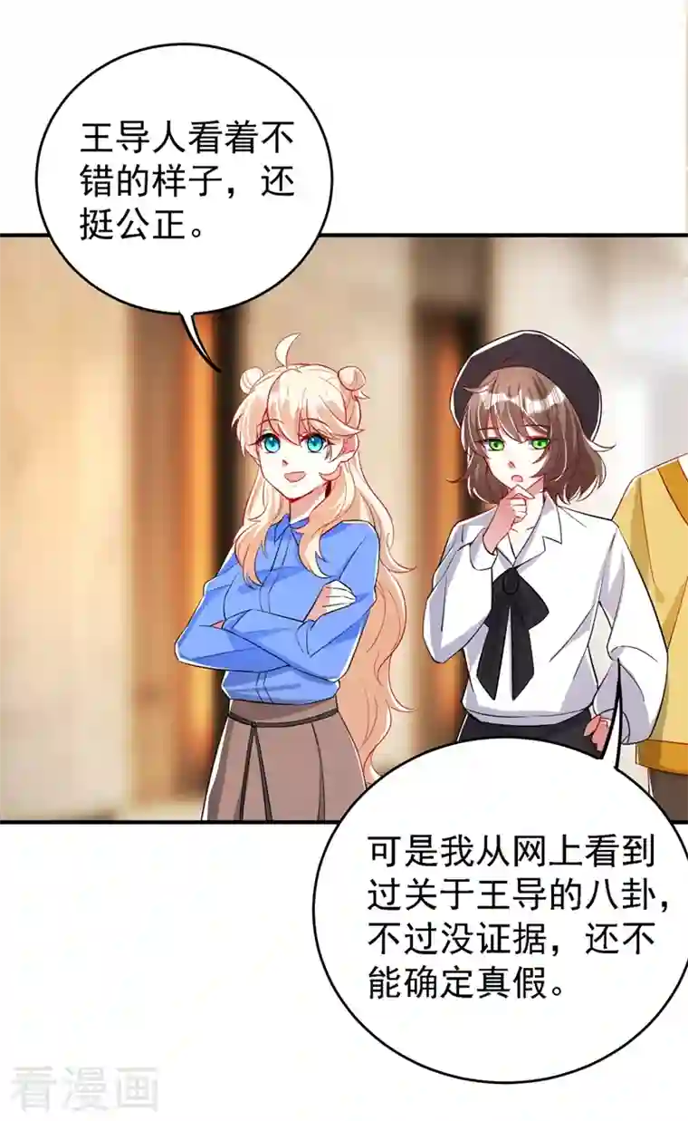 天降萌宝小熊猫：萌妃来袭现代篇60 吃瓜群众已就位！