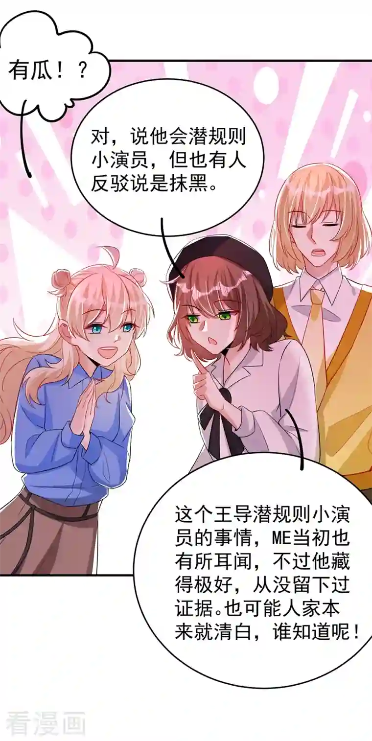 天降萌宝小熊猫：萌妃来袭现代篇60 吃瓜群众已就位！