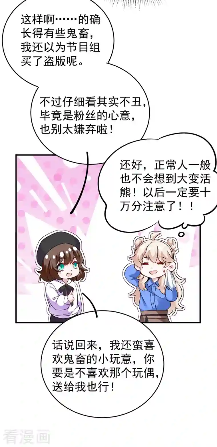 天降萌宝小熊猫：萌妃来袭现代篇60 吃瓜群众已就位！