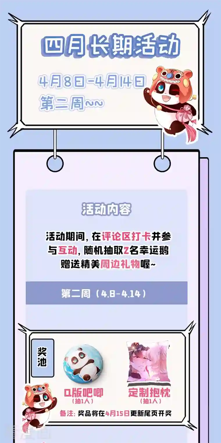 天降萌宝小熊猫：萌妃来袭现代篇60 吃瓜群众已就位！