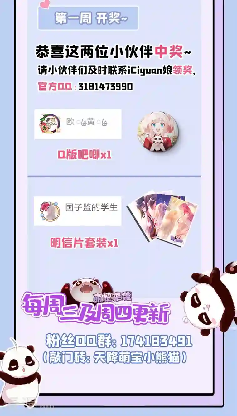 天降萌宝小熊猫：萌妃来袭现代篇60 吃瓜群众已就位！