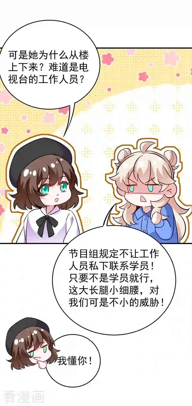 天降萌宝小熊猫：萌妃来袭现代篇60 吃瓜群众已就位！