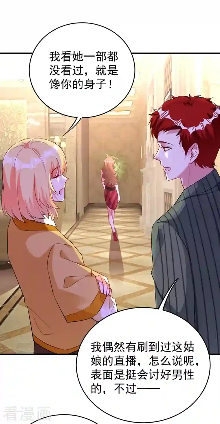 天降萌宝小熊猫：萌妃来袭现代篇61 她就是馋你的身子