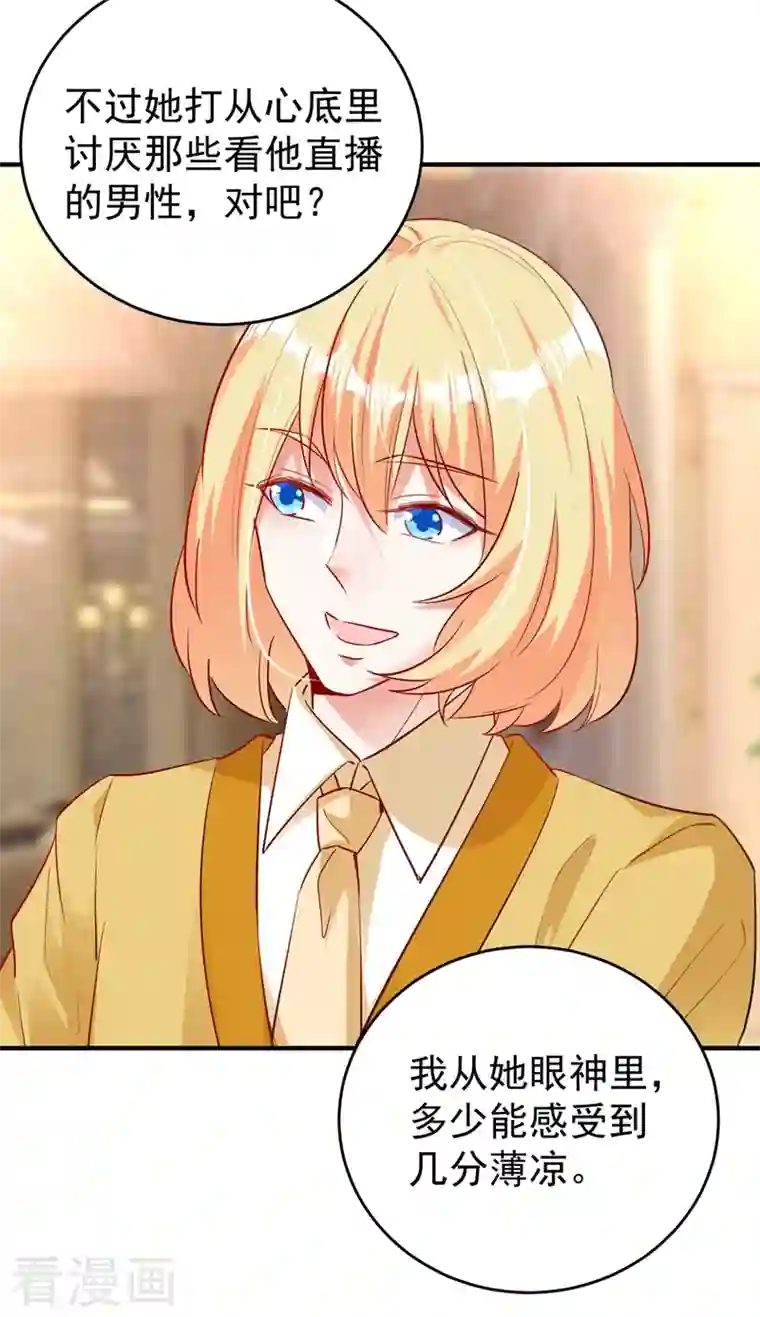 天降萌宝小熊猫：萌妃来袭现代篇61 她就是馋你的身子