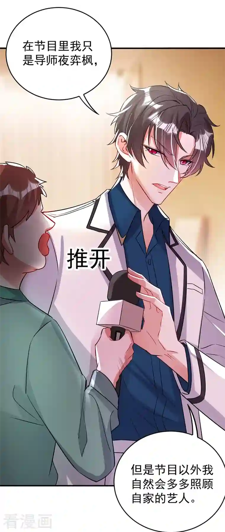 天降萌宝小熊猫：萌妃来袭现代篇61 她就是馋你的身子