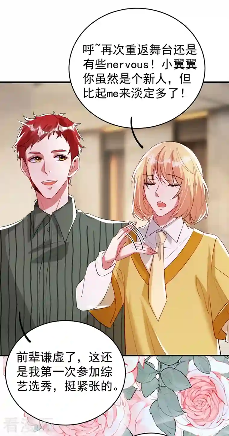 天降萌宝小熊猫：萌妃来袭现代篇61 她就是馋你的身子