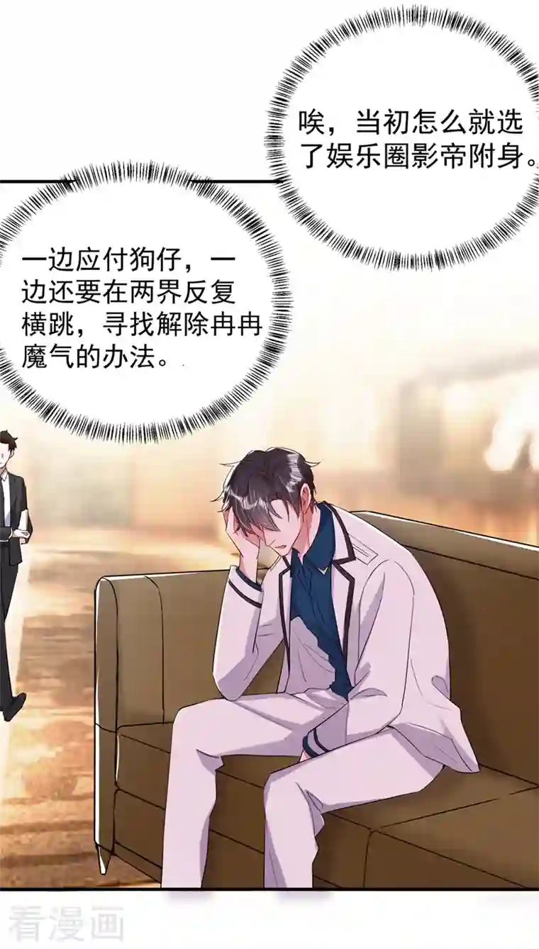 天降萌宝小熊猫：萌妃来袭现代篇61 她就是馋你的身子