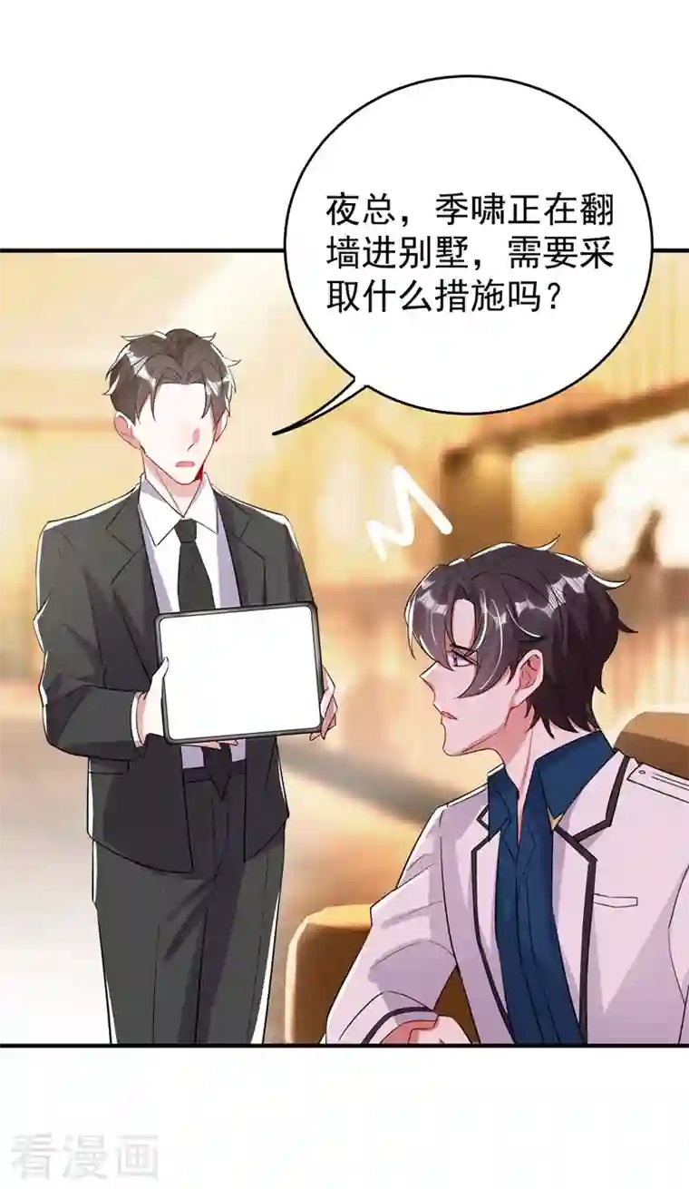 天降萌宝小熊猫：萌妃来袭现代篇61 她就是馋你的身子