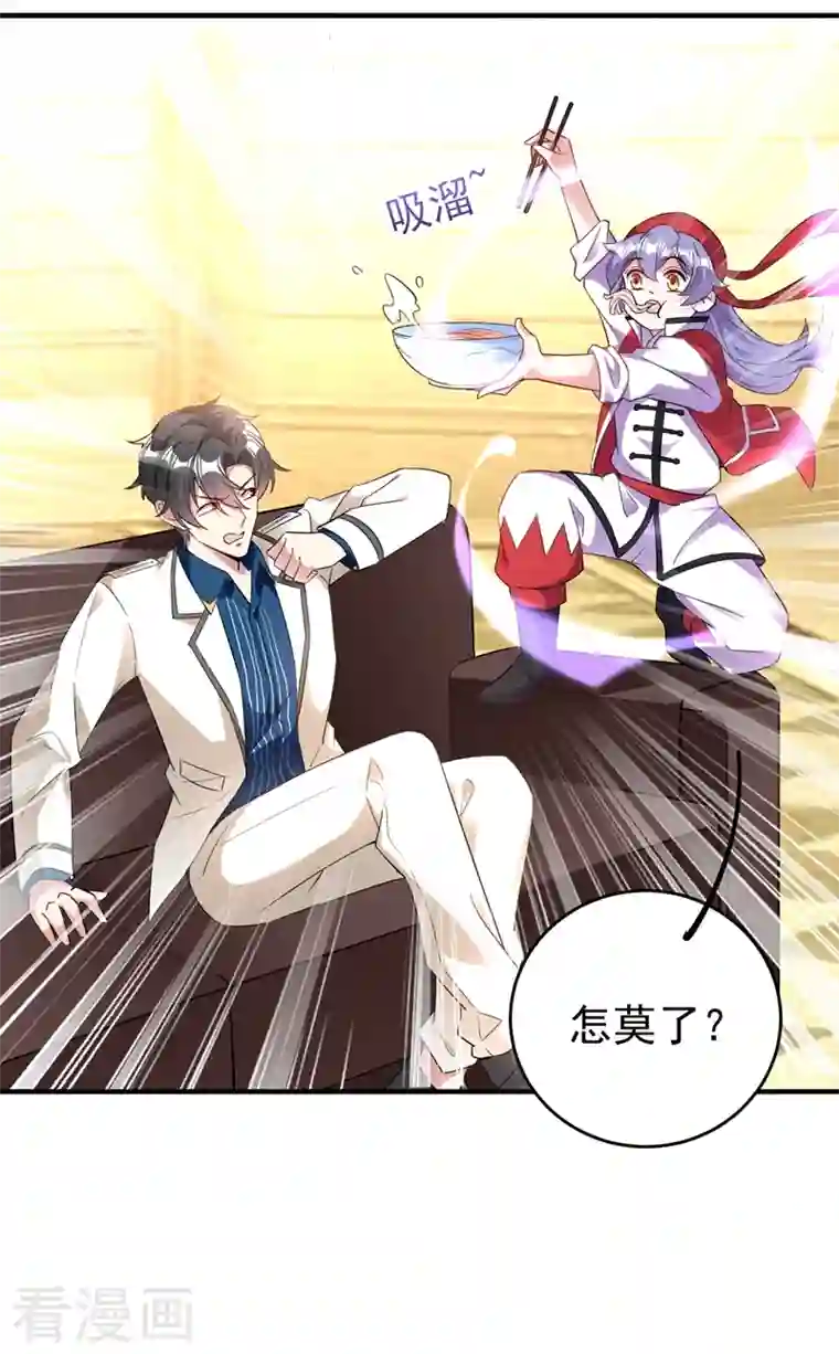 天降萌宝小熊猫：萌妃来袭现代篇61 她就是馋你的身子