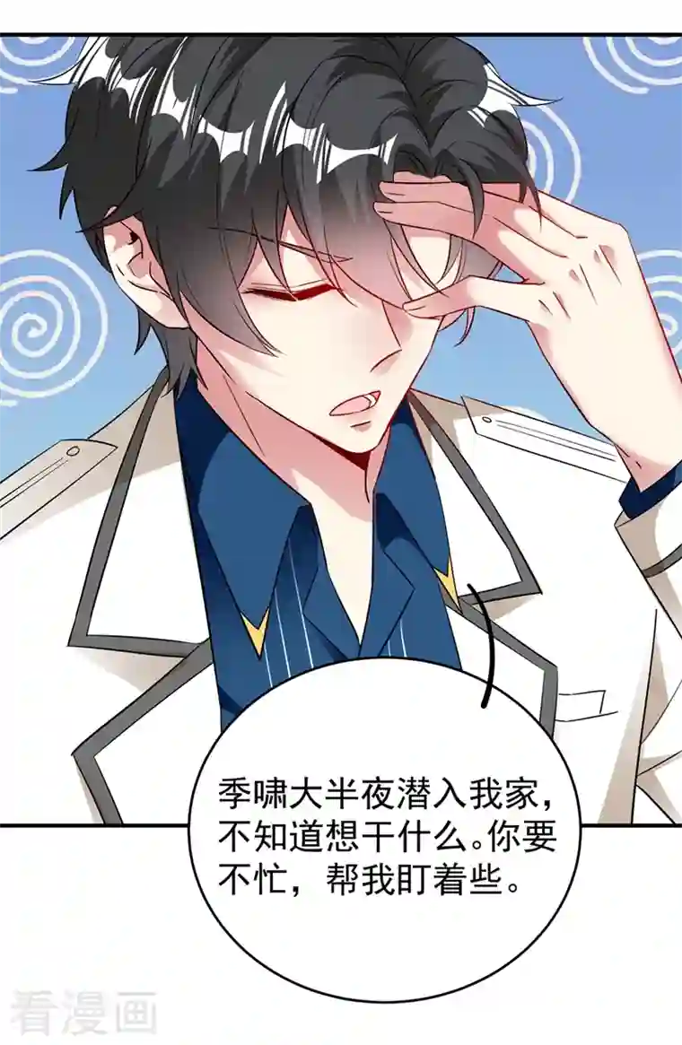 天降萌宝小熊猫：萌妃来袭现代篇61 她就是馋你的身子