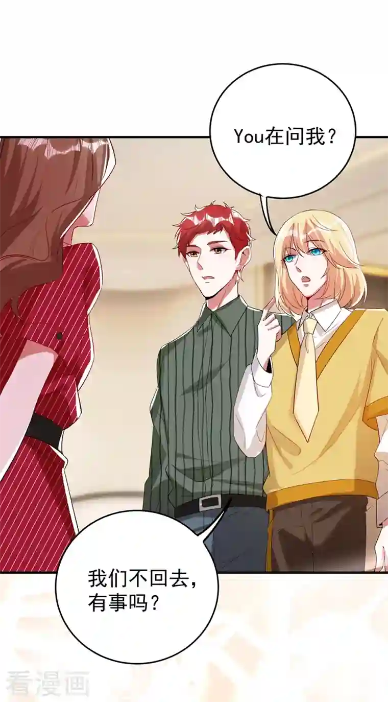 天降萌宝小熊猫：萌妃来袭现代篇61 她就是馋你的身子