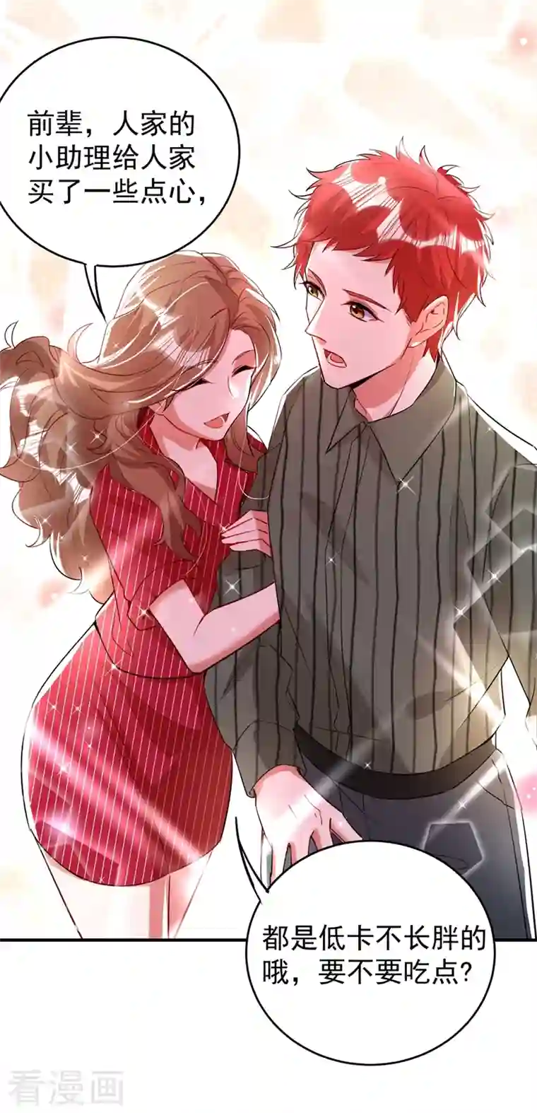 天降萌宝小熊猫：萌妃来袭现代篇61 她就是馋你的身子