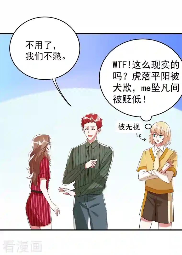 天降萌宝小熊猫：萌妃来袭现代篇61 她就是馋你的身子