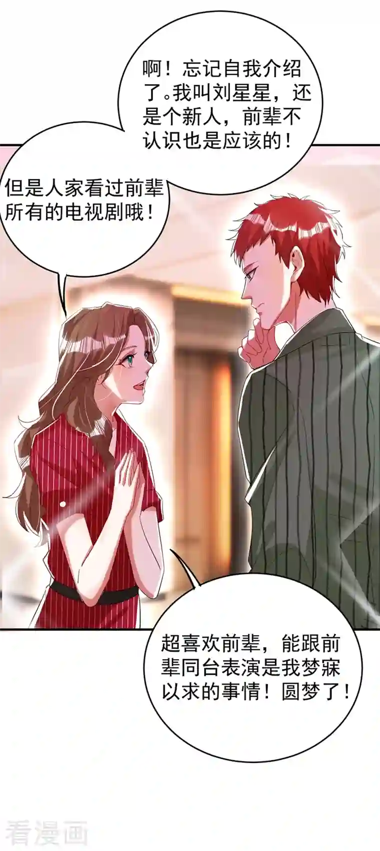 天降萌宝小熊猫：萌妃来袭现代篇61 她就是馋你的身子