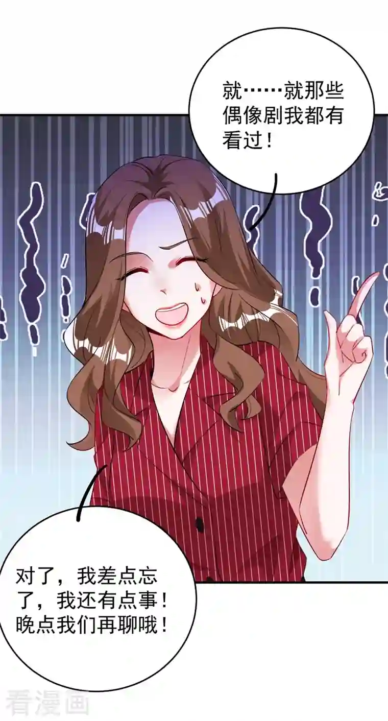 天降萌宝小熊猫：萌妃来袭现代篇61 她就是馋你的身子