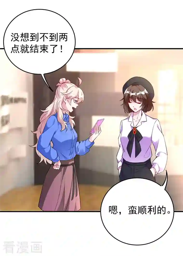 天降萌宝小熊猫：萌妃来袭现代篇62 这个热度我蹭定了！