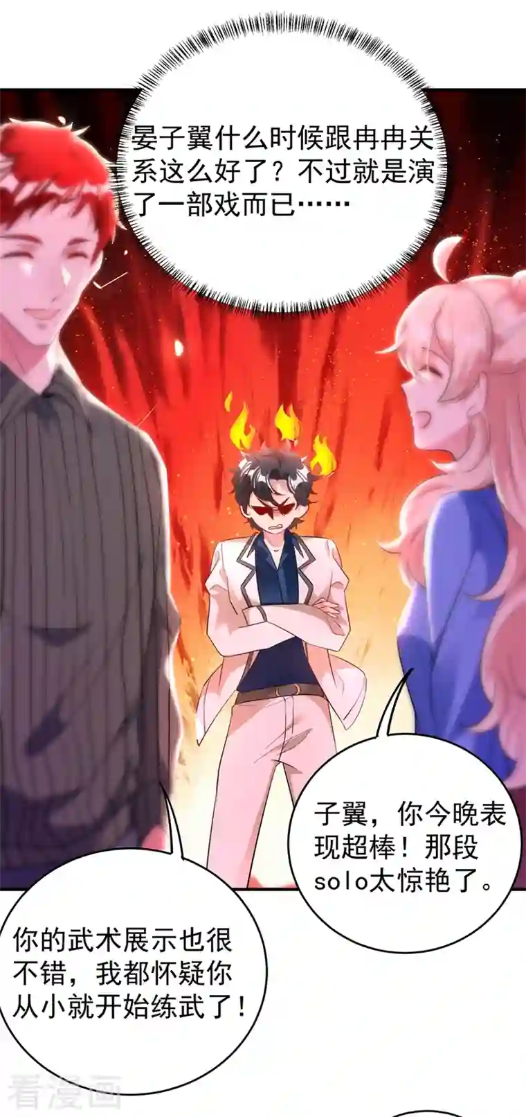 天降萌宝小熊猫：萌妃来袭现代篇62 这个热度我蹭定了！