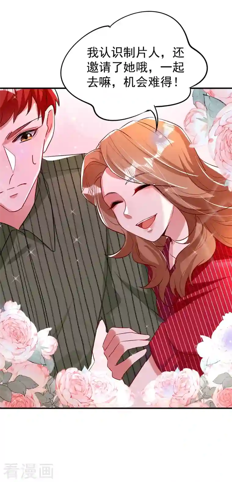 天降萌宝小熊猫：萌妃来袭现代篇62 这个热度我蹭定了！