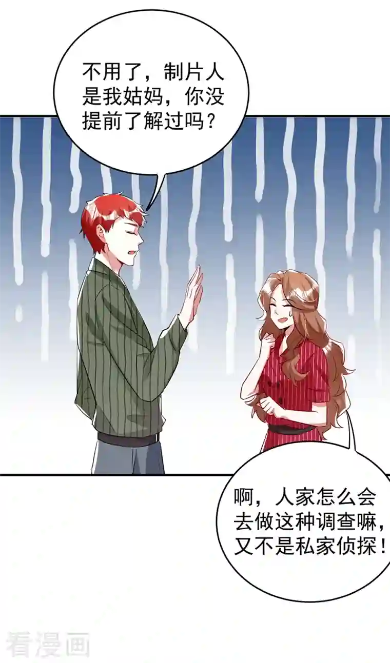 天降萌宝小熊猫：萌妃来袭现代篇62 这个热度我蹭定了！