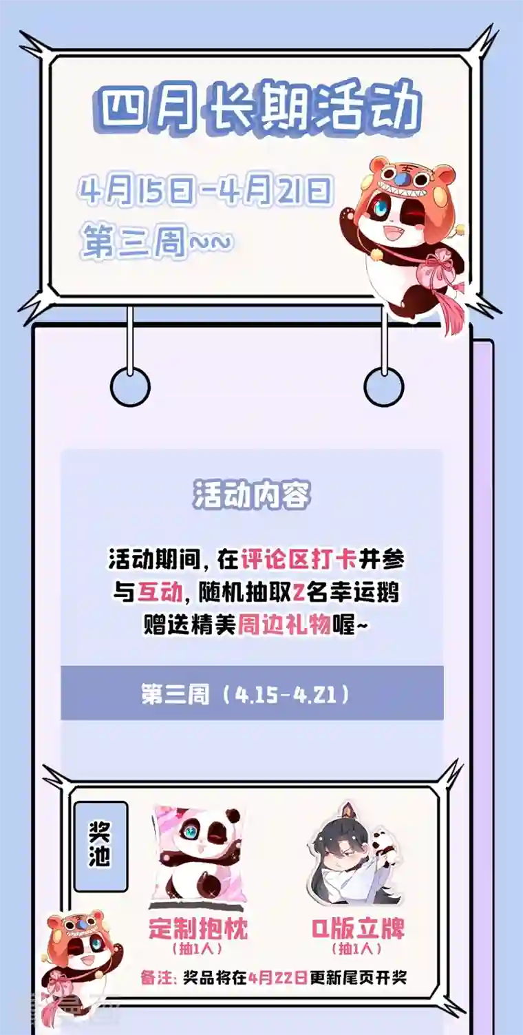 天降萌宝小熊猫：萌妃来袭现代篇62 这个热度我蹭定了！