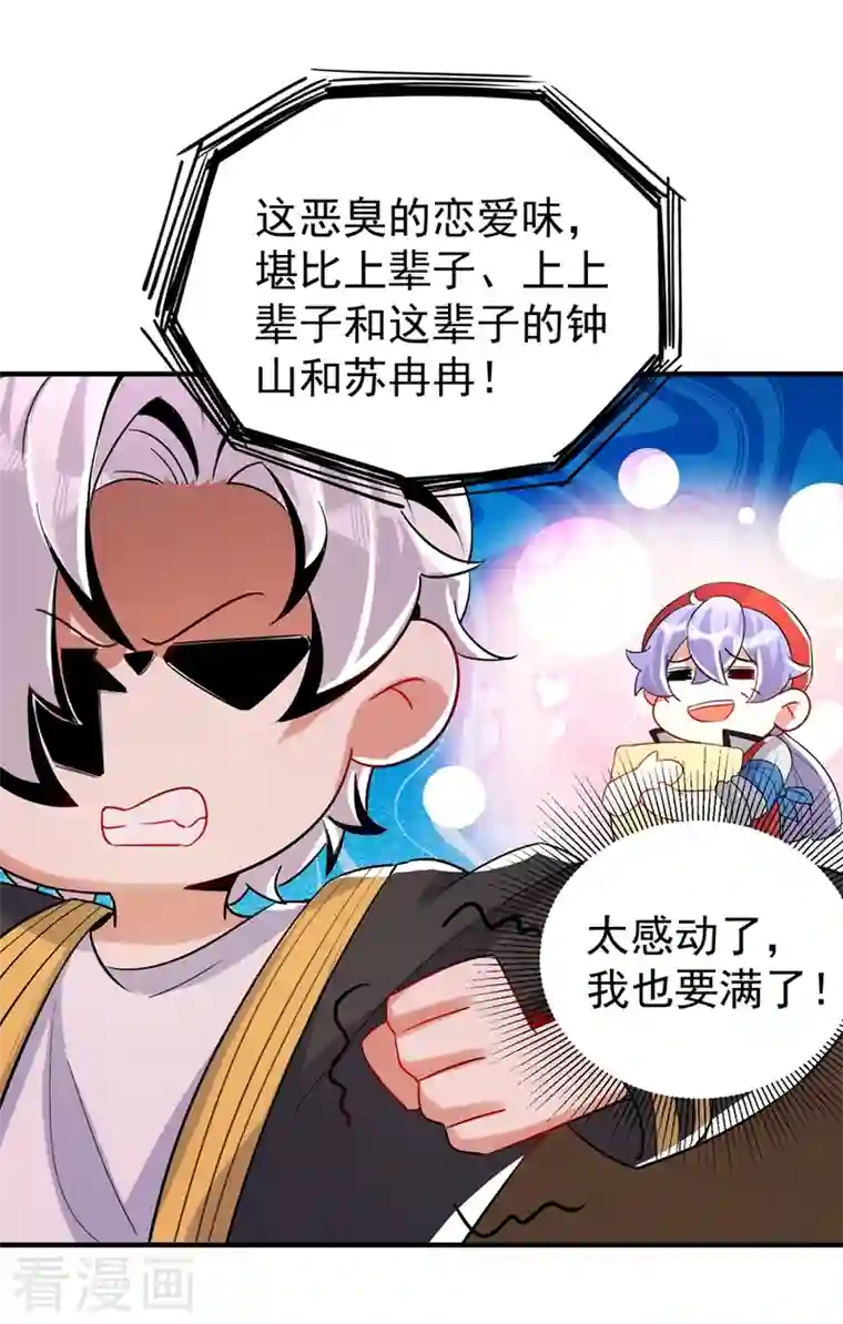 天降萌宝小熊猫：萌妃来袭现代篇62 这个热度我蹭定了！