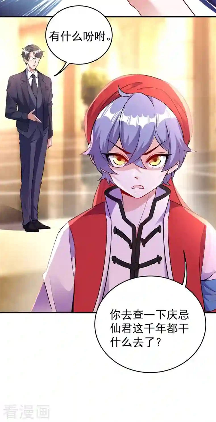 天降萌宝小熊猫：萌妃来袭现代篇62 这个热度我蹭定了！