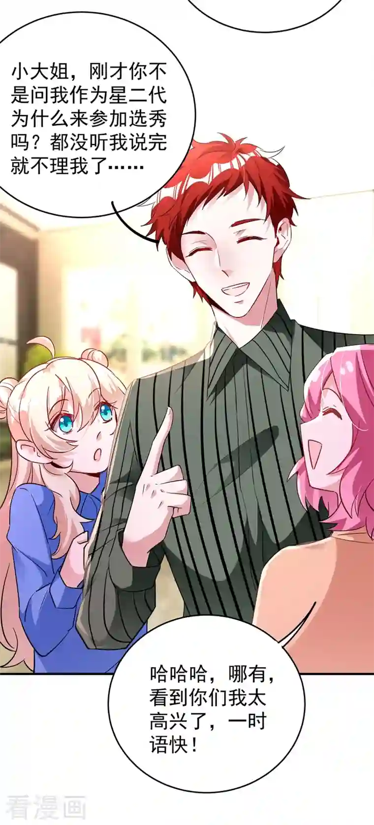 天降萌宝小熊猫：萌妃来袭现代篇63 我会让你回心转意的