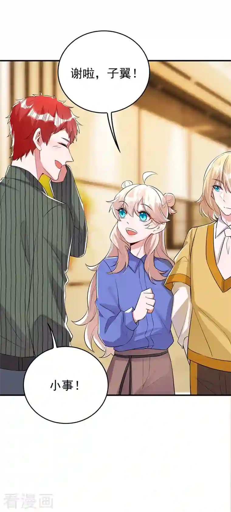 天降萌宝小熊猫：萌妃来袭现代篇63 我会让你回心转意的