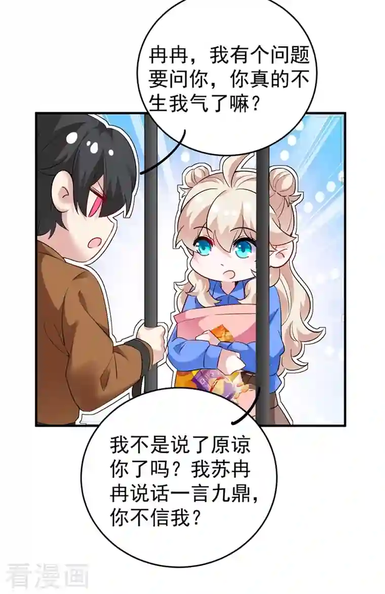 天降萌宝小熊猫：萌妃来袭现代篇63 我会让你回心转意的