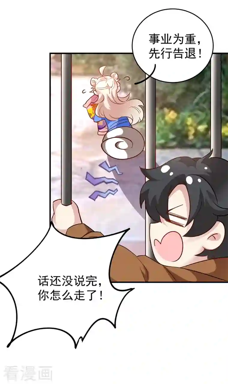 天降萌宝小熊猫：萌妃来袭现代篇63 我会让你回心转意的