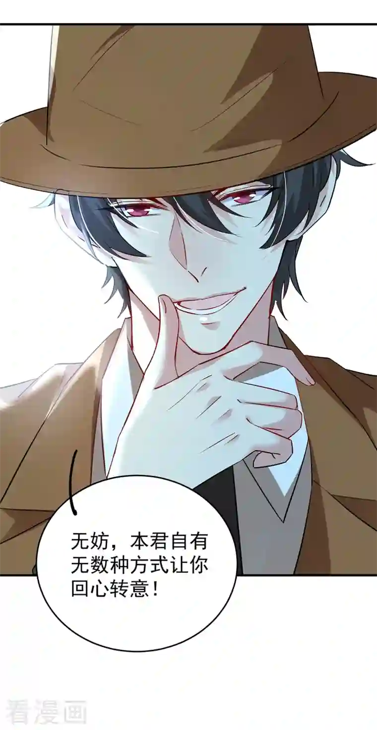 天降萌宝小熊猫：萌妃来袭现代篇63 我会让你回心转意的