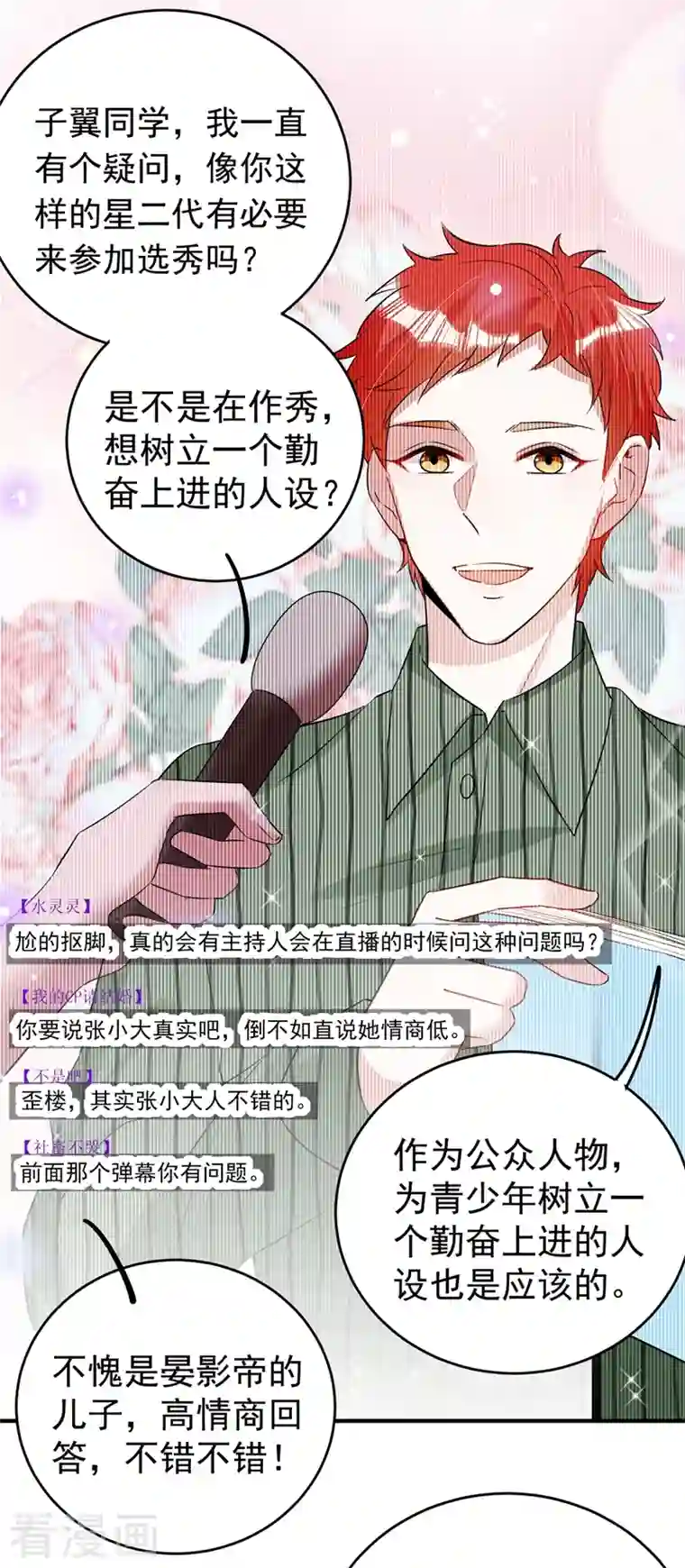 天降萌宝小熊猫：萌妃来袭现代篇63 我会让你回心转意的