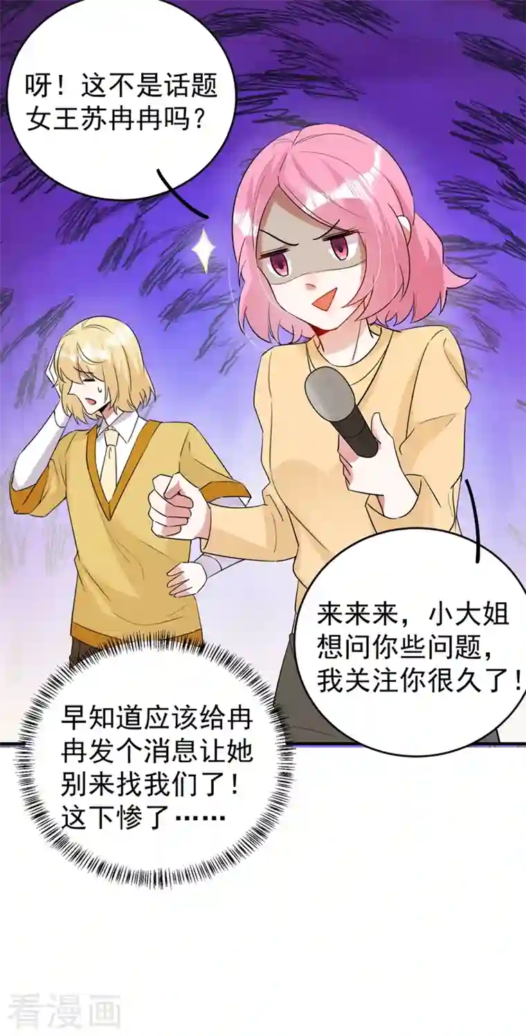 天降萌宝小熊猫：萌妃来袭现代篇63 我会让你回心转意的