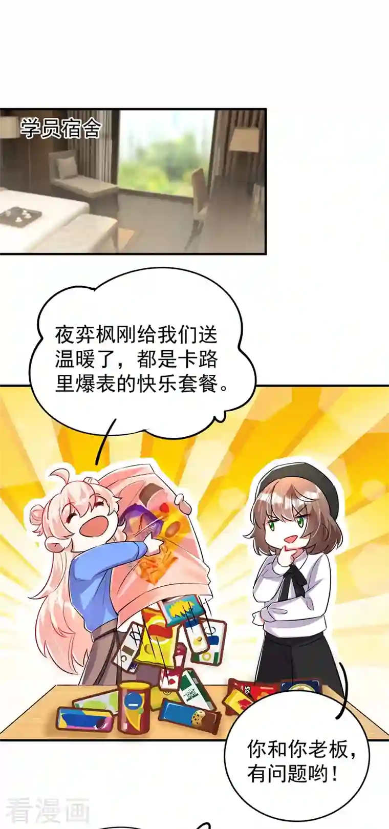 天降萌宝小熊猫：萌妃来袭现代篇64 你怎么会在这里？！