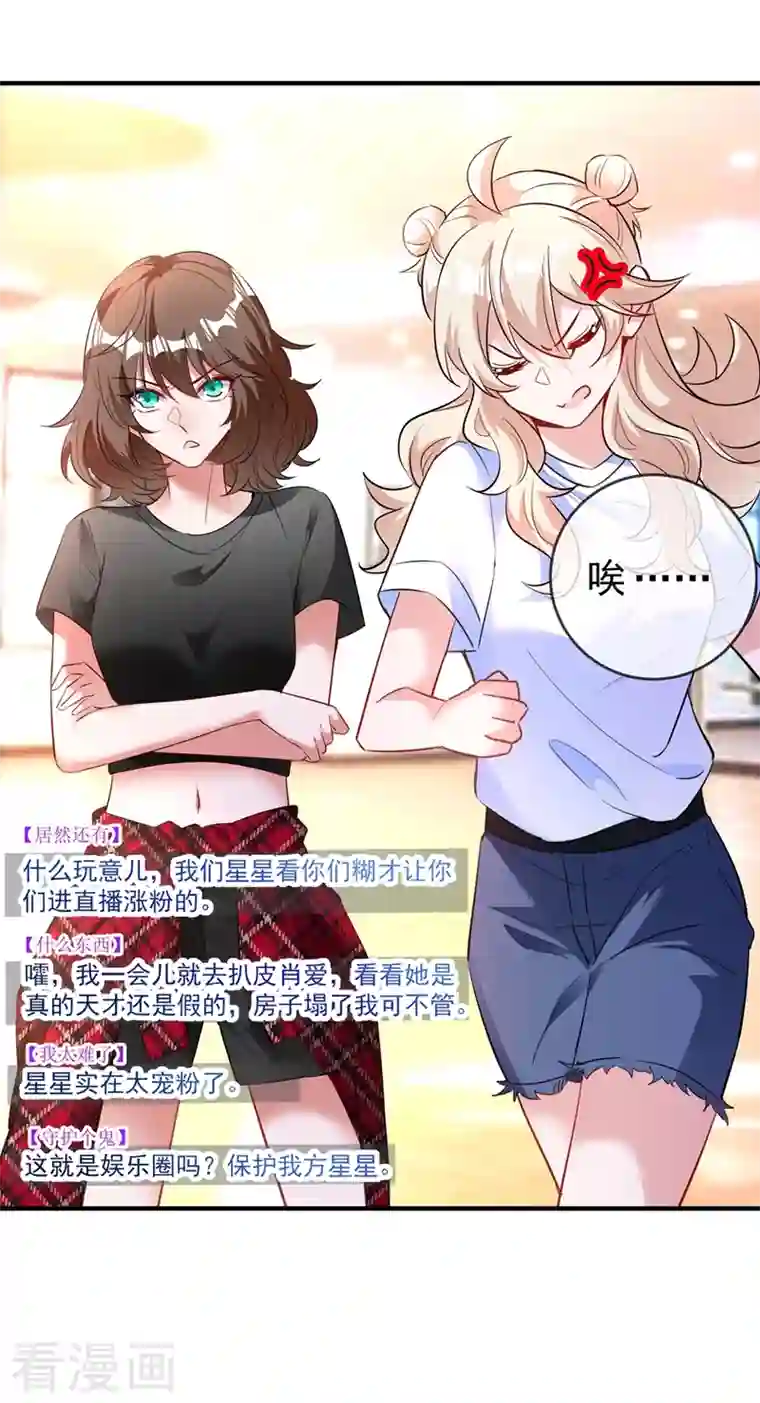 天降萌宝小熊猫：萌妃来袭现代篇64 你怎么会在这里？！