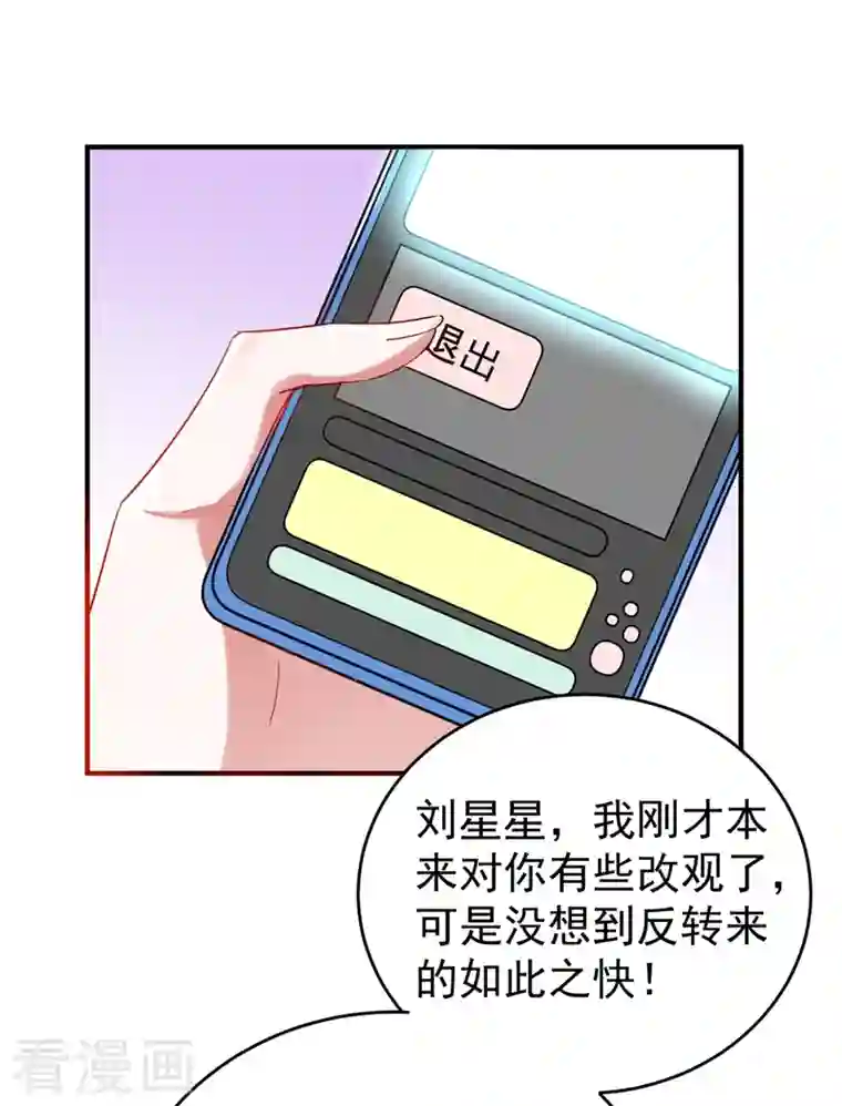 天降萌宝小熊猫：萌妃来袭现代篇64 你怎么会在这里？！