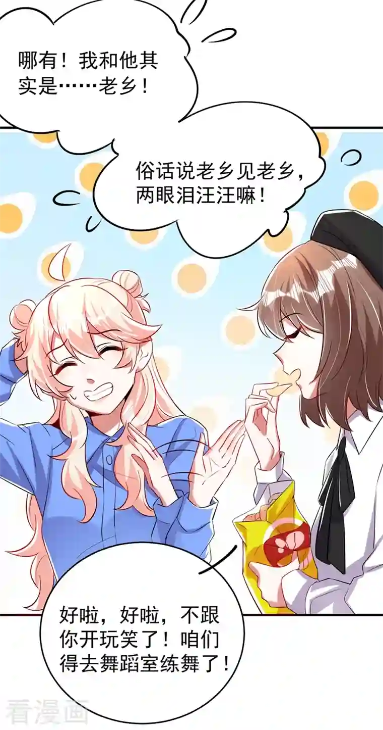 天降萌宝小熊猫：萌妃来袭现代篇64 你怎么会在这里？！