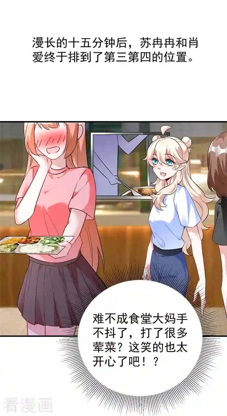 天降萌宝小熊猫：萌妃来袭现代篇64 你怎么会在这里？！