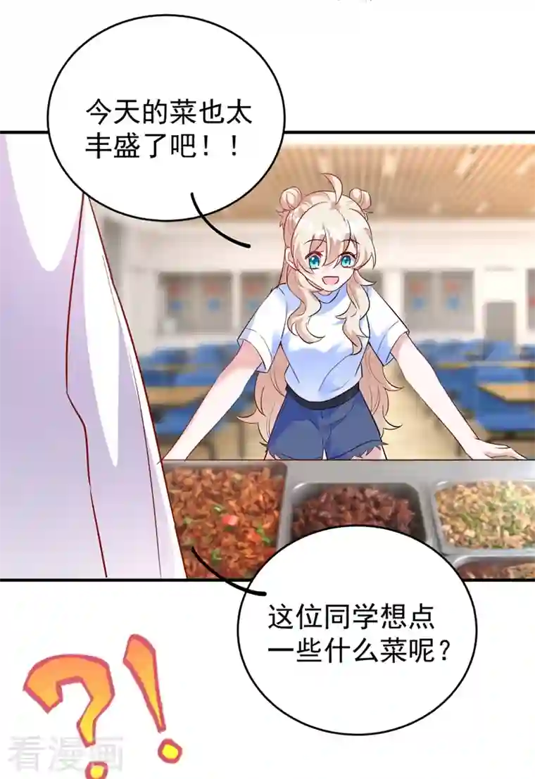 天降萌宝小熊猫：萌妃来袭现代篇64 你怎么会在这里？！