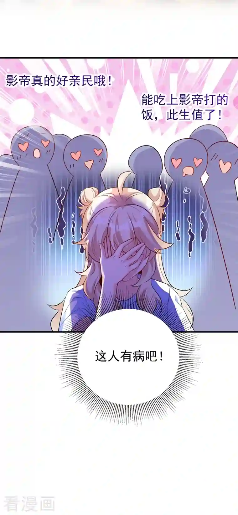 天降萌宝小熊猫：萌妃来袭现代篇64 你怎么会在这里？！