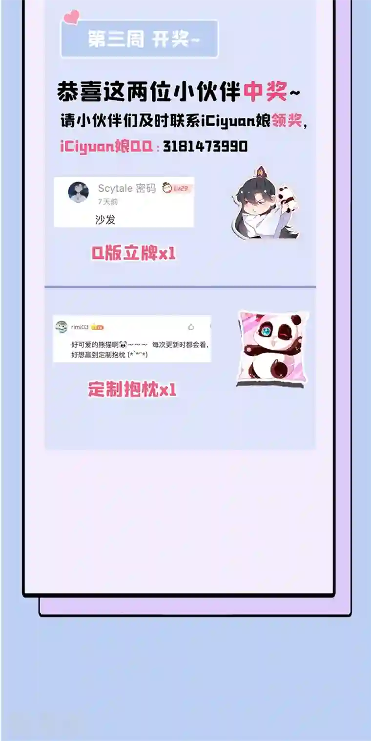 天降萌宝小熊猫：萌妃来袭现代篇64 你怎么会在这里？！